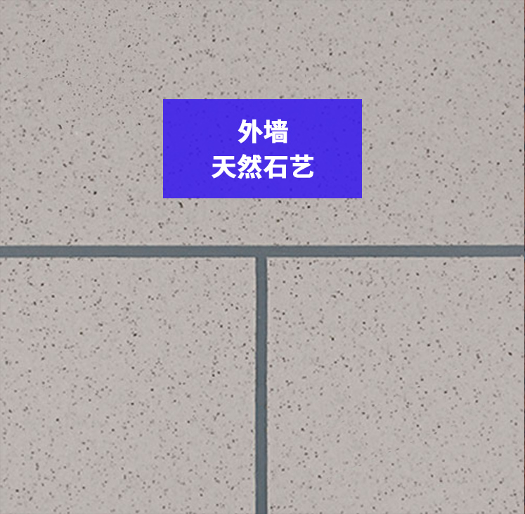 外墙-天然石艺